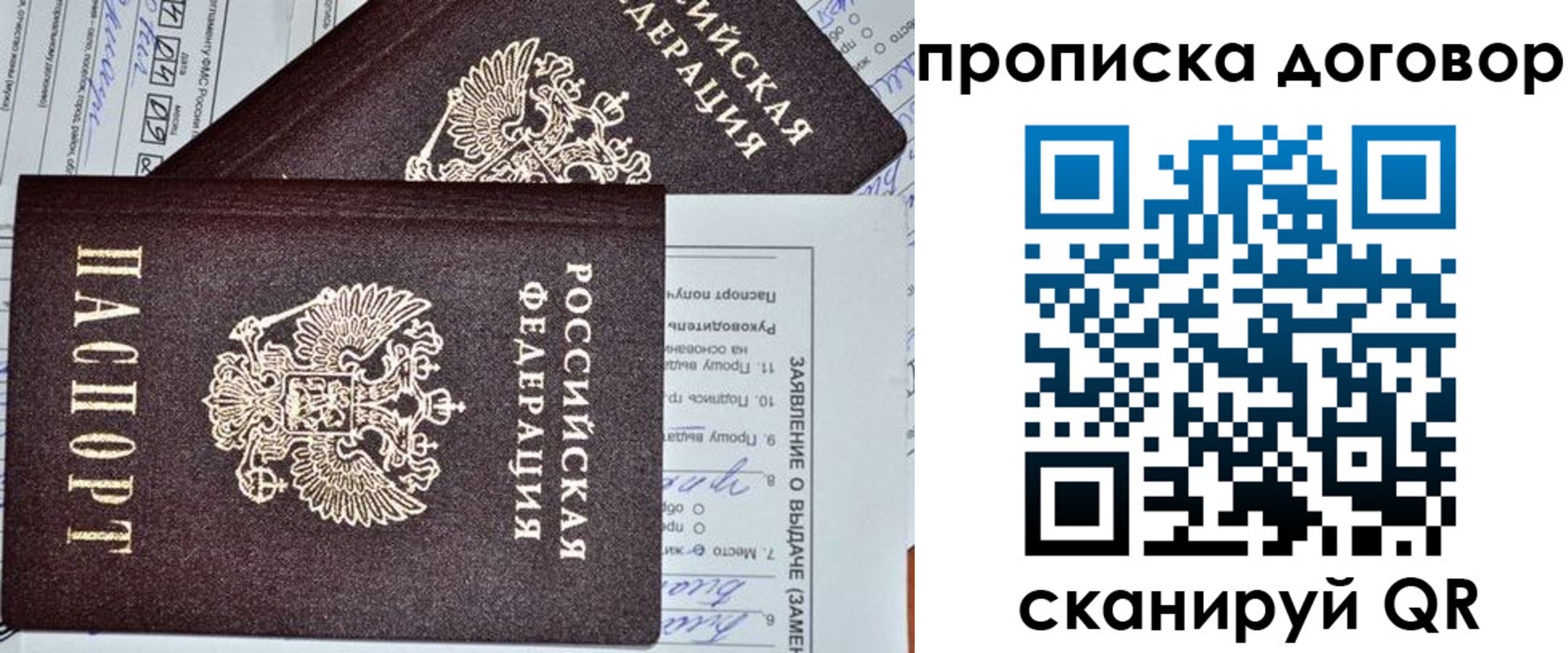 прописка в квартире в Крымске