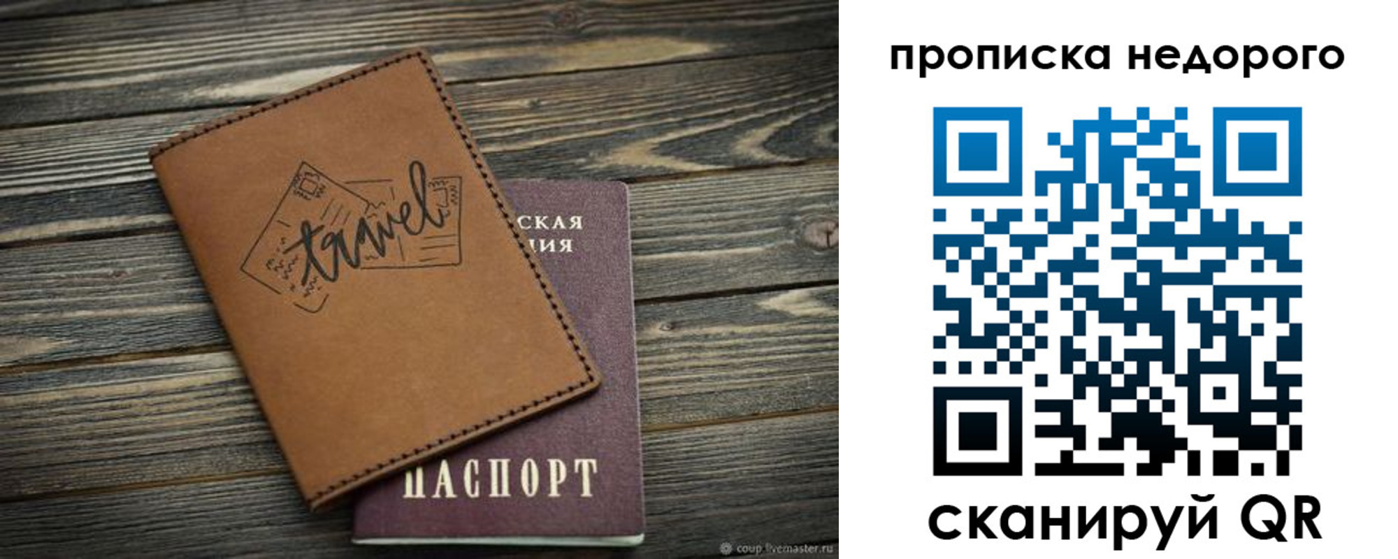 прописка регистрация в Крымске