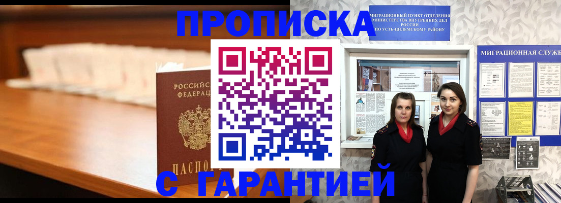 прописка паспорт в Крымске