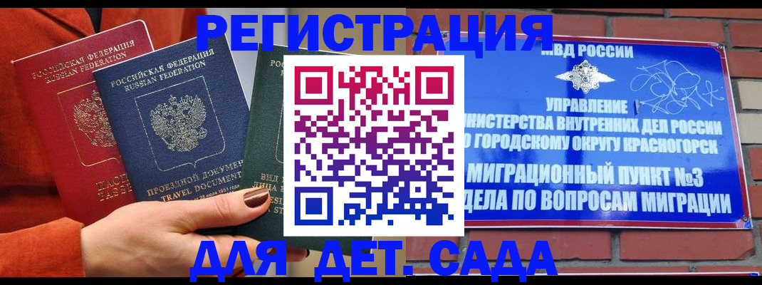 прописка штамп в Крымске