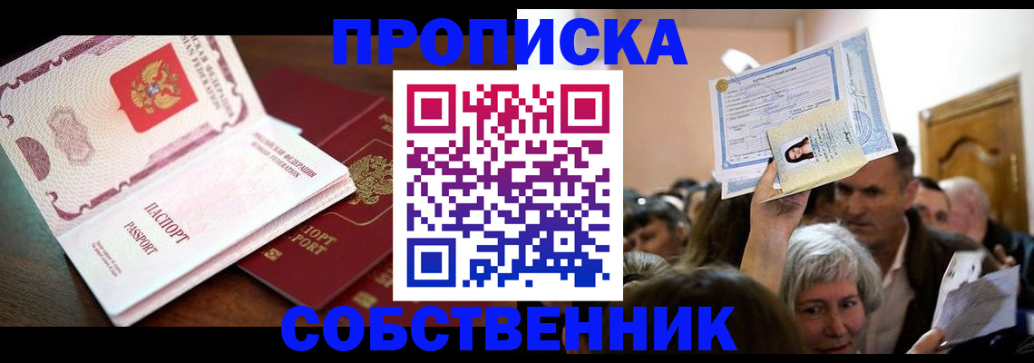 временная регистрация для школы в Крымске