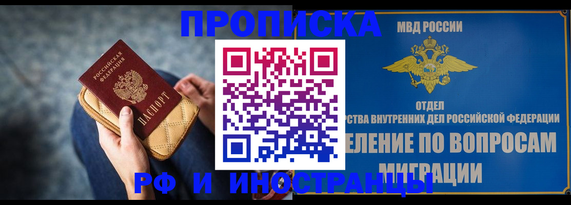 купить прописку в Крымске