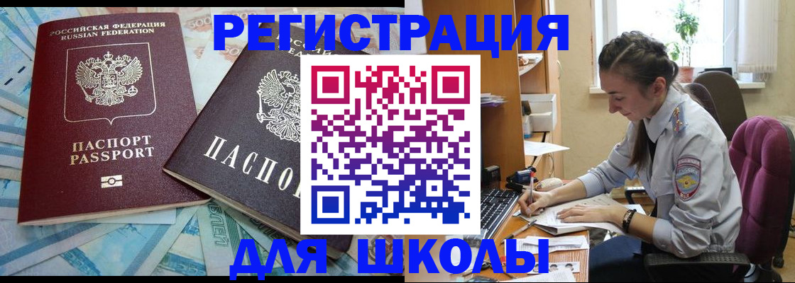 прописка 2025 в Крымске