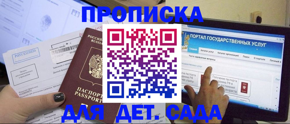 прописка от собственника в Крымске