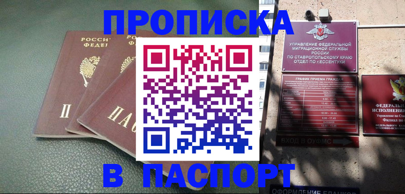 прописка паспорт в Крымске