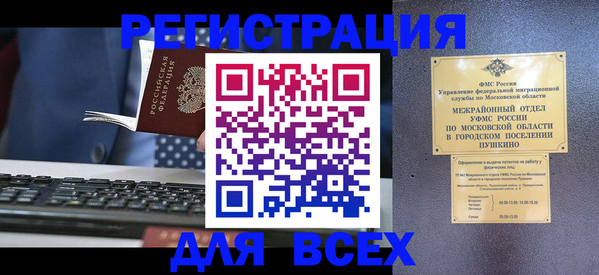 временная регистрация законно в Крымске