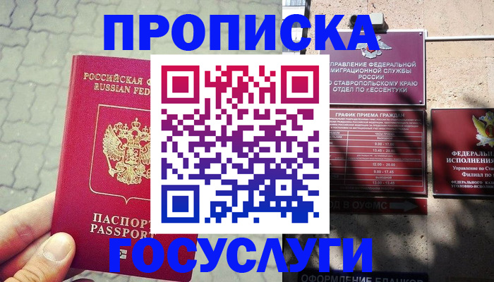 временная регистрация в Крымске
